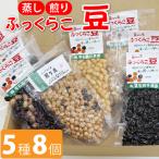 手軽に豆料理を楽しめる 雫石創作農園 ふっくらこ豆
