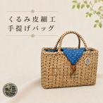 職人技が詰め込まれた作品 雫石民芸社 くるみ皮細工