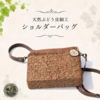 おでかけにぴったり 雫石民芸社 天然ぶどう皮細工