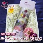 hanamiyuki 自家製花使用 ガーデンキャンドル