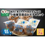 小坂屋豆腐店 セット合計7個 がんもどき大 120g×3