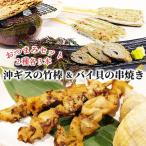 竹棒 串焼きセット3+3