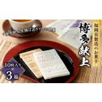 fu.... налог [ Fukuoka город производство. сладости ] Hakata . сверху 10 листов ввод ×3 коробка Fukuoka префектура Fukuoka город 