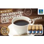 ふるさと納税 No.940 キーコーヒー　インスタントコーヒー スペシャルブレンド 深煎り　瓶12本 埼玉県川越市