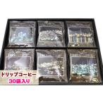工場夜景 ドリップコーヒー 30袋入り