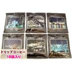 工場夜景 ドリップコーヒー 18袋入り