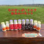 牛のおっぱいミルク&コーヒーミルク&のむヨーグルトセット