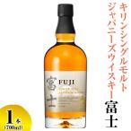 キリンシングルモルトジャパニーズウイスキー富士