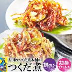 安田のつくだ煮本舗のつくだ煮 磯くるみ