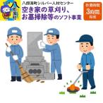 空き家の草刈り お墓掃除等のソフト事業