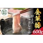 SC0516 日本の米育ち 金華豚ロースしゃぶしゃぶ