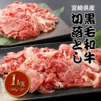 産黒毛和牛&豚肉切落しセット 各1kg