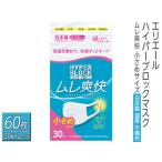 エリエール ハイパーブロックマスク ムレ爽快