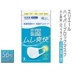 エリエール ハイパーブロックマスク ムレ爽快