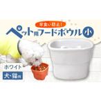 陶器製ペット用フードボウル 早食い防止