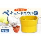 陶器製ペット用フードボウル 早食い防止