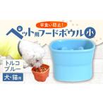 陶器製ペット用フードボウル 早食い防止