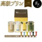 フレーバー 4種 ×2 セット