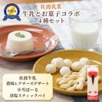牛乳 お菓子 セット5種 詰め合わせ 佐渡乳業