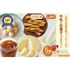 ふるさと納税 佐渡乳業 コーヒー牛乳とお菓子のコラボセット5種 新潟県佐渡市