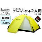 PUROMONTE oxtos 超軽量 シングルウォール