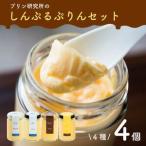 高級 第3のプリン 4個