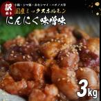 訳あり 牛 ミックスホルモン 3kg