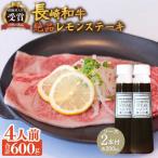 レモンステーキセット 4人前