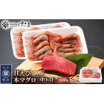 fu.... налог . sashimi комплект . море .250g × 2P &книга@... тунец средней жирности 100g × 1P[ Fukui префектура рефрижератор небольшое количество . sashimi креветка тунец ] [e04-a100] Fukui префектура Echizen блок 