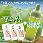 簡単 本格 水出し 緑茶 セット お茶のミズイ園