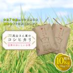 令和7年産 コシヒカリ 10kg