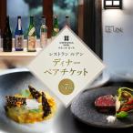 フレンチ NIPPONIA HOTEL 伊賀上野