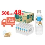 ショッピングミネラルウォーター 500ml 送料無料 48本 ふるさと納税 K2253 【3ヶ月定期便】 利根川原水 サカイタチ ミネラルウォーター 500ml× 48本!! ( 24本 × 2ケース ) 茨城県境町