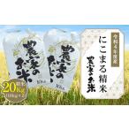 にこまる精米20kg 10kg×2袋