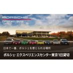 fu.... налог 1 anniversary commemoration Porsche *ek spec liens центральный Tokyo 1 день . порез Chiba префектура дерево . Цу город 