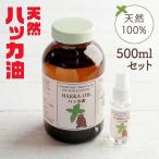 ハッカ油500mlセット AB008