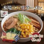 本場札幌生ラーメン5食入り×1箱 5人前