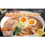 ふるさと納税 贅沢！「かにみそ生ラーメン15食セット」 ラーメン 麺 めん BHRH011 北海道美幌町