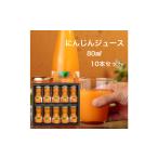 星降る里の冬人参から作った にんじんジュースミニボトル 1…