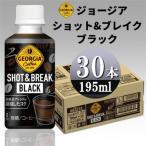 ジョージア ショット&ブレイク ブラック