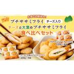 生協でお馴染み プチササミフライ チーズ入り