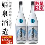無濾過御幣 夏茜 20度 1 800ml×2本