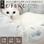 おふとん屋さんが作った☆ねこのおふとん