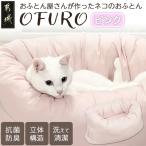 おふとん屋さんが作った☆ねこのおふとん
