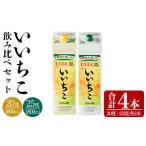 ふるさと納税 【104303800】 いいちこ パック 20度／25度 1800ml 各2本(計4本) 専用輸送箱入り　麦焼酎 本格焼酎 家飲み/宅飲み お湯割り 水割り.. 大分県宇佐市