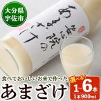 安心院のあまざけ 計5.4L