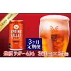 キリン SPRING VALLEY BREWERY