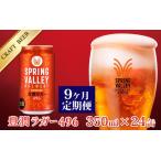 キリン SPRING VALLEY BREWERY