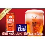 キリン SPRING VALLEY BREWERY