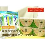 073-11 2種類の煎茶ティーバッグ60個 7g×10ケ入2袋